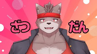【雑談枠】一週間以上空いた…だと…！？