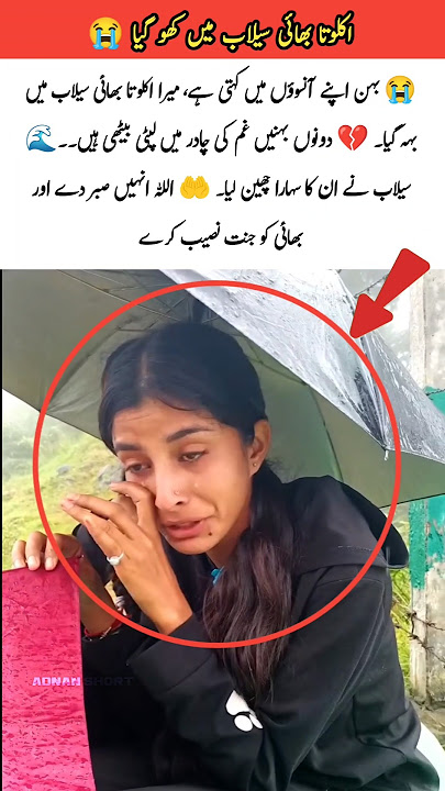 Only Brother Lost in Flood 💔 | Sisters’ Pain & Prayers 🌊#shorts #brother #flood #sadshort #foryou