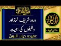 The importance of Darood Sharif, Prayers and Wazaif | Madina Tul Awliya Multan Shareef |