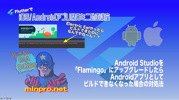 [Flutter]Android Studioを「Flamingo」にアップグレードしたらAndroidアプリとしてビルドできなくなった場合の対処法（IllegalAccessError）