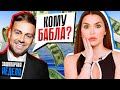 ИНФОЦЫГАНЕ и ФАЛЬШИВЫЕ БАБКИ 😵 Косенко засоряет океан