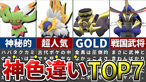 ポケモンsvエクスレッグ 色違い