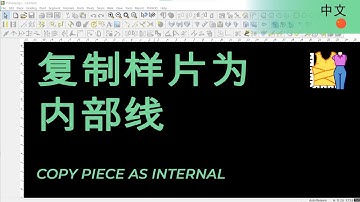 复制样片为内部线 | TUKAdesign 视频帮助 | CAD打版软件| 中文