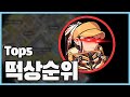 0.71.0 패치로 떡상한 실험체 top5