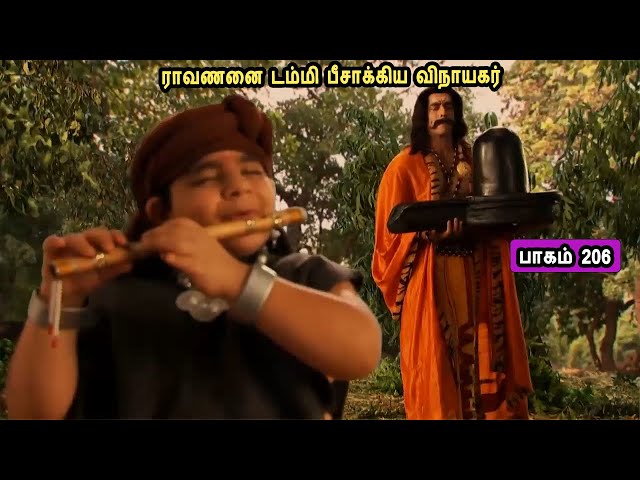 சிவன் கதை  206 Tamil Stories narrated by Mr Tamilan Bala class=