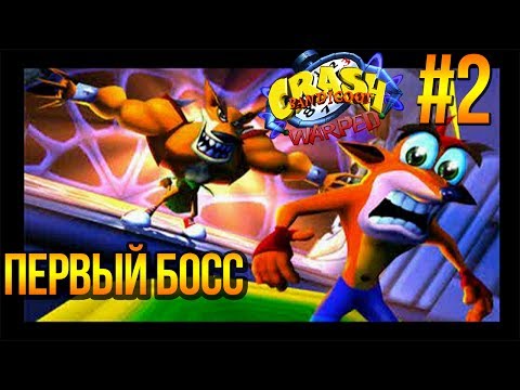 Видео: Прохождение Crash Bandicoot 3 - #2: Только начали,а уже босс