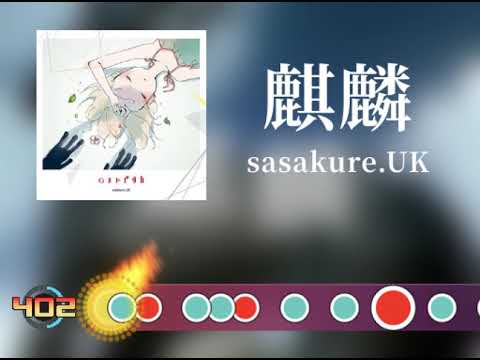 【太鼓さん次郎】麒麟