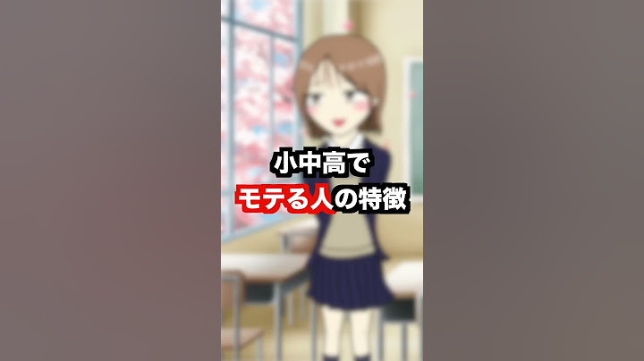【あるある】小中高でモテる人の特徴www #shorts