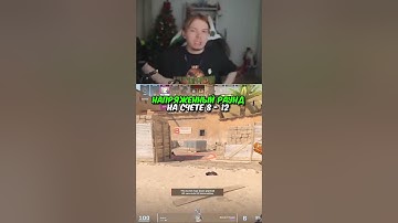 twitch.tv/strogo | НАПРЯЖЕННЫЙ РАУНД НА ТУРНИРЕ #strogo #cs2 #строго