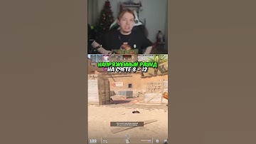 twitch.tv/strogo | НАПРЯЖЕННЫЙ РАУНД НА ТУРНИРЕ #strogo #cs2 #строго