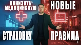 картинка: Вот как платить меньше за медицинскую страховку в Германии / новые правила для самокатов / ПРАЗДНИКИ