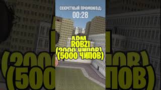 НОВЫЙ СЕКРЕТНЫЙ ПРОМОКОД В ТУАЛЕТ ФАЙТ!😱 Toilet Fight Игра про скибиди туалет