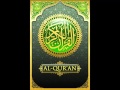 سورة الأحزاب بصوت القارئ الشيخ أحمد بن علي العجمي