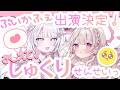 *.⸜❤︎⸝ ぶいかふぇ出演決定！┊しゅくりちゃんとお答えします♡マシュマロお返事会ˎෆˊ˗〚#新人VTuber /ねこぜ＆鏡愛しゅくり〛┊♡