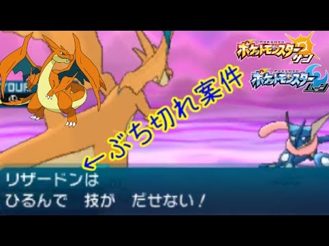 ポケモンsm 運ゲー 怯まされすぎてキレそう 26ポケモン サン ムーン シーズン4 Pokemon Sun Moon Youtube