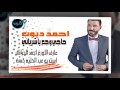 حاجي وجع احمد ديوب 2017 حاجي وجع احمد ديوب 2017