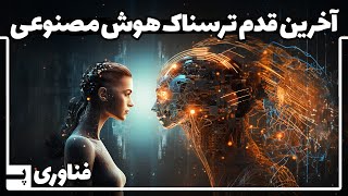 ترکیب هوش مصنوعی و محاسبات کوانتومی، آخرین قدم ترسناک هوش مصنوعی برای کنترل زمین