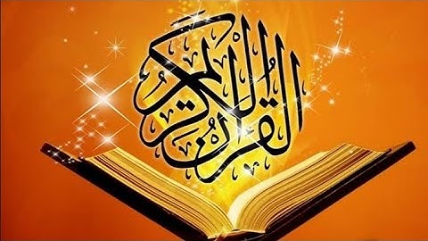 القرأن الكريم سورة العاديات/The Holy Quran Surat Al-Adiyat