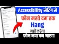 Accessibility Setting Hidden Feature to fix Hang Problem | Mobile Hang karta hai to kaise theek kare
