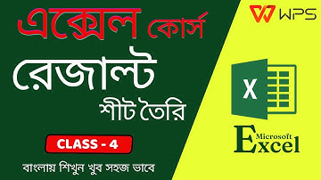Part 4 - Microsoft Office Excel Bangla Tutorial | Excel Bangla Tutorial | #excel #msexcel #exceltips