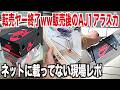 【スニーカー】罠すぎw転売ヤーが終了したネットに載ってないその後の東京現場に突撃！NIKE ナイキ vaa ジョーダン1 アラスカ オフホワイト エアマックス95 スニ垢 シュプリームsupreme