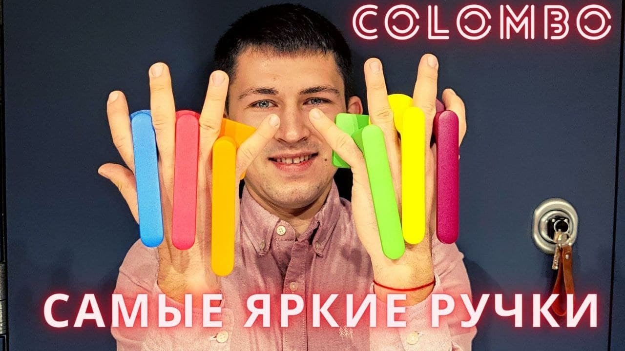 Самые яркие дверные ручки Colombo Design MOOD Collection