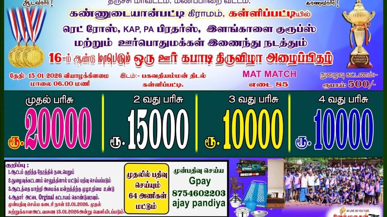 2nd //  SOKKAMPATTYVS UGS KANAVAI  // Abs Kabadi Live- KALLIPATTY