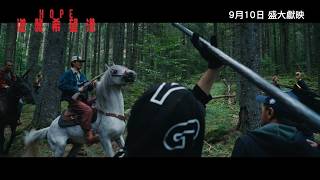 《HOPE：逆襲希望港》HOPE｜電影製作特輯 Vol 4｜趙寅成篇｜9月10日 盛大獻映