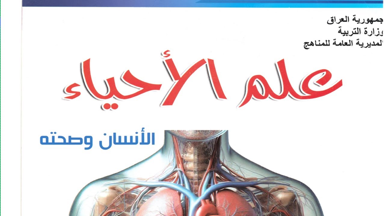 حل اسئلة الجهاز العصبي ( المنهج الجديد ) الثالث المتوسط