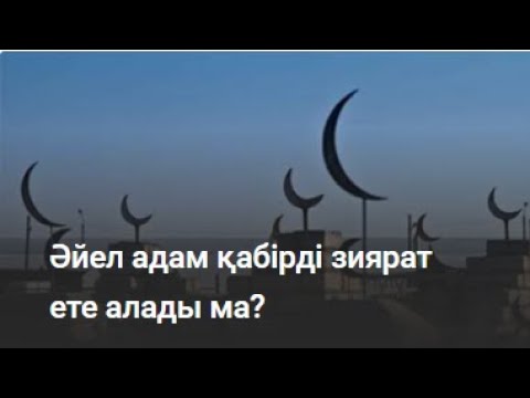 Бейне: Исхақ оқуды тәрбиелей ала ма?