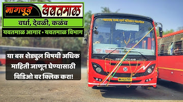 नागपूर ते यवतमाळ बस | #msrtc #msrtcbus #bus #travel #stbus | Nagpur to yavatmal bus 