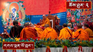 སྤྱོད་འཇུག་ཆེན་མོ། ༼ཉིན་དང་པོའི་ཕྱི་དྲོ།༽