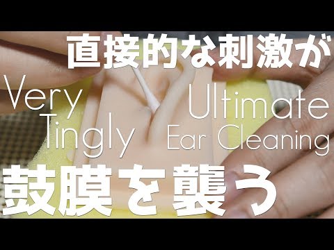 【リアルさ増々】ASMR イヤホンから綿棒が生えて鼓膜を揺らす奥行き耳かき