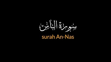 سورة الناس للشيخ ياسر الدوسري | surat An-Nas by sheikh yasser al dossari
