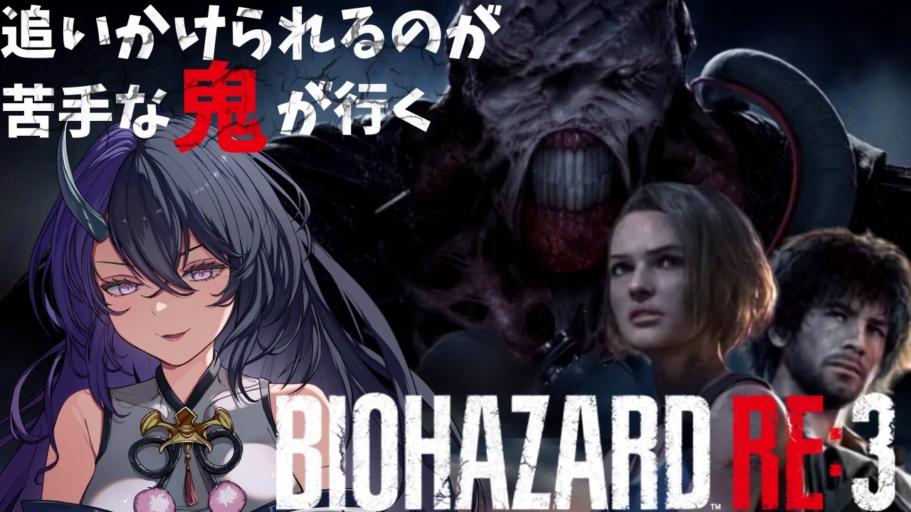 #re3  鬼ごっこなのに鬼が『オニ』じゃない！ #biohazard #ゲーム実況 #vtuber