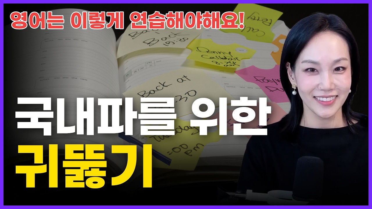 Волшебный метод тренировки аудирования, который точно наполнит ваши уши английским | Метод домашн...