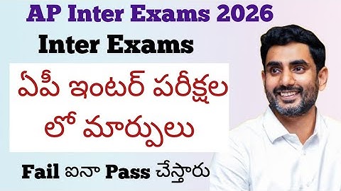 ఆంధ్ర ప్రదేశ్ ఇంటర్ పరీక్ష లో బారీ మార్పులు 