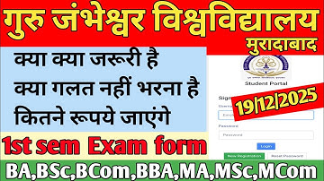 GJU ✅ 1st sem exam फॉर्म के लिए बड़ी Updates || BA,BSc,BCom,BBA,MA,MSc, MCom!! Gju moradabad 