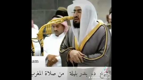 #تلاوة_خاشعة #الحرم_المكي #القرآن_الكريم #مكة_المكرمة #بندر_بليلة