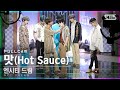 [안방1열 직캠4K] 엔시티 드림 '맛' 풀캠 (NCT DREAM 'Hot Sauce' Full Cam)│@SBS Inkigayo_2021.05.16.