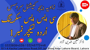 CSS-MPT URDU LECTURE NO.2#PPSC#FPSC#MCQs#NAIBTEHSILDAR