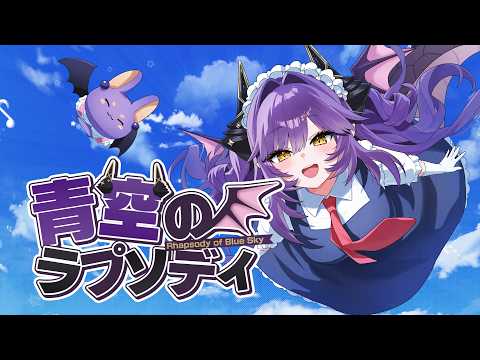 푸른 하늘의 랩소디 [青空のラプソディ/ 코바야시네 메이드래곤 OP] l 사키하네 후야(Sakihane Huya) Cover