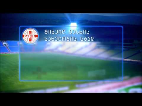 საქართველო  U21 VS ჰოლანდია U21 - 10.10.2013  მატჩის ანონსი