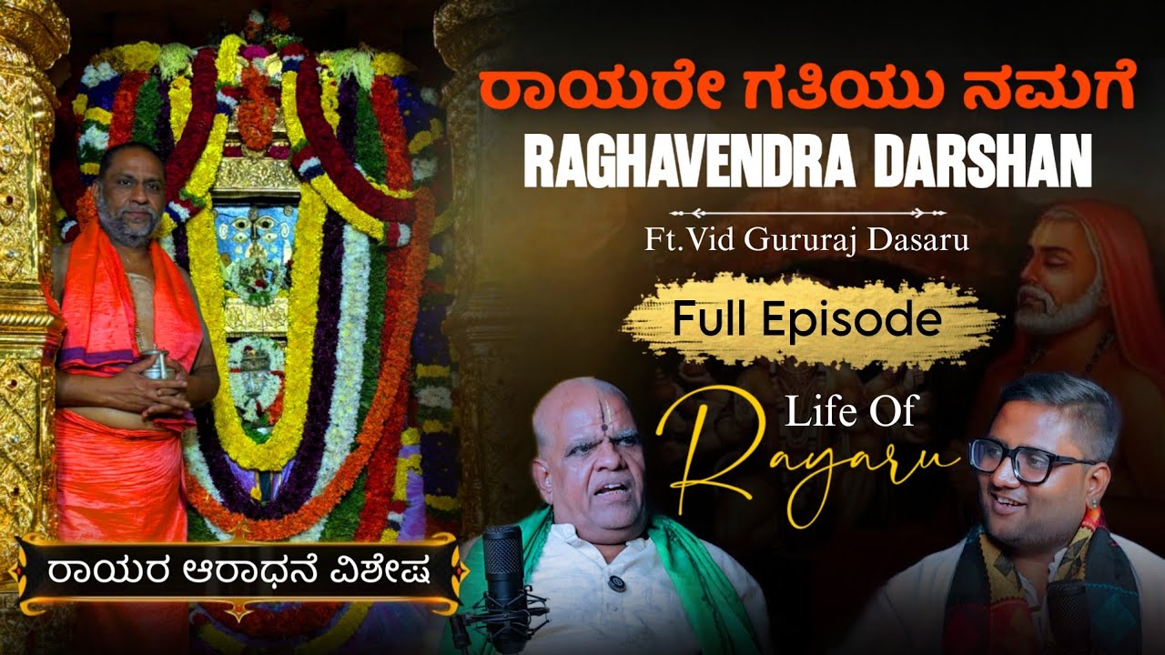 ❤️🙏 ರಾಯರೇ ಗತಿಯು ನಮಗೆ.! | Life Of Rayaru | Full Episode | Rayara Aradhane | Beyond Limits