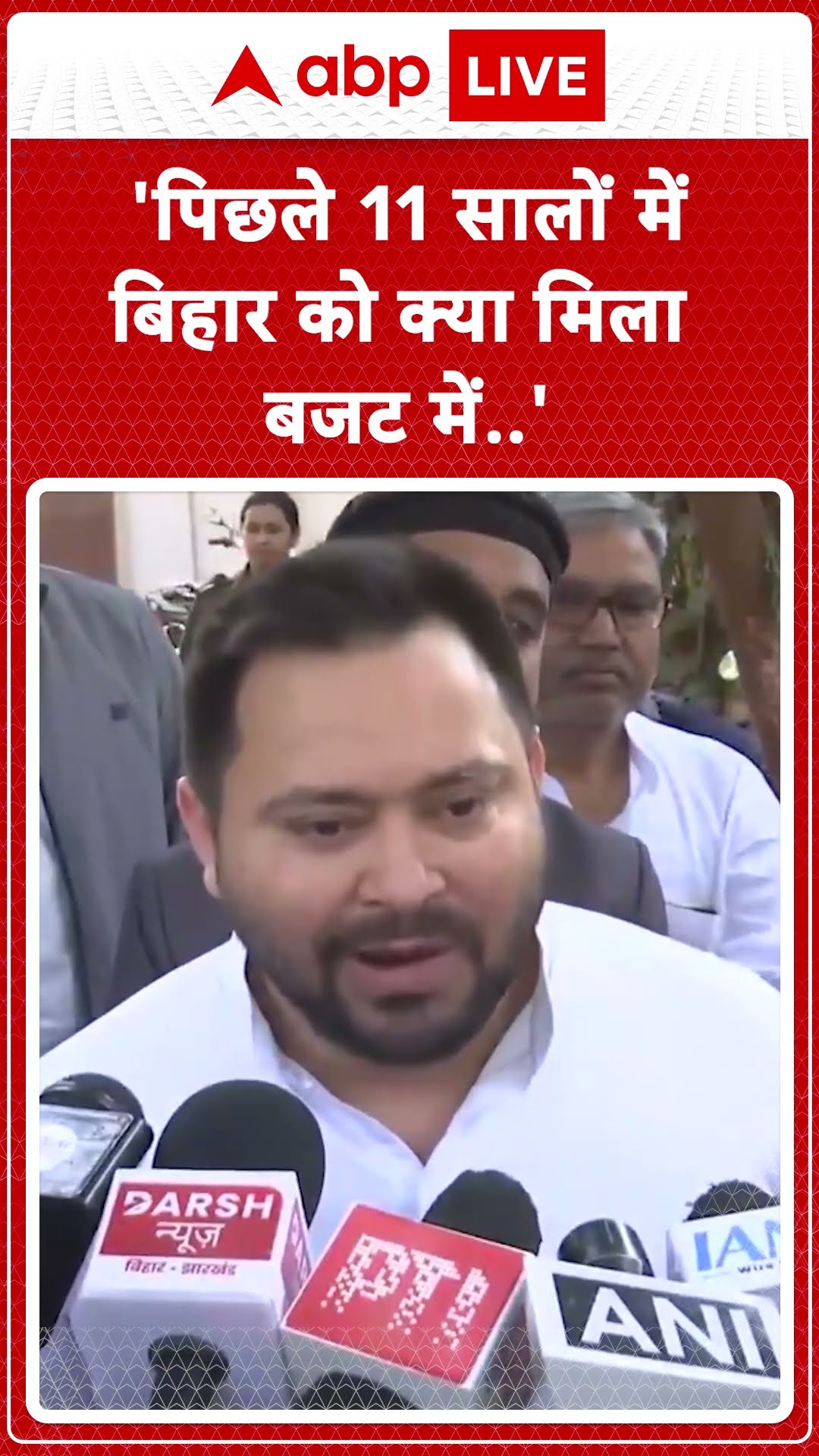 पिछले 11 सालों में बिहार को क्या मिला बजट में...- Tejaswi Yadav  | ABP NEWS SHORTS