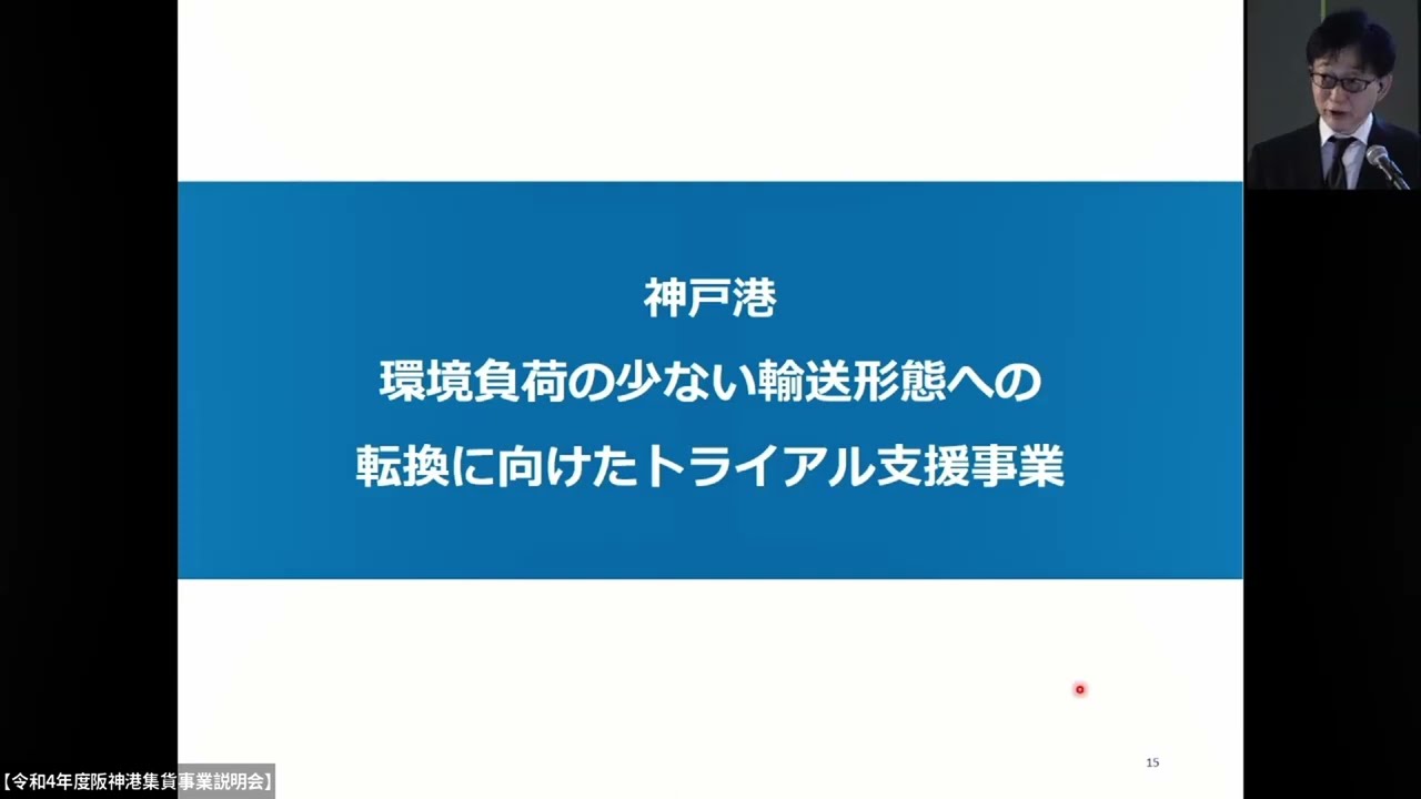令和4年度 阪神港の集貨事業 阪神国際港湾株式会社 令和4年度 阪神港の集貨事業 阪神国際港湾株式会社