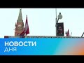 Новости дня | 10 февраль — дневной выпуск