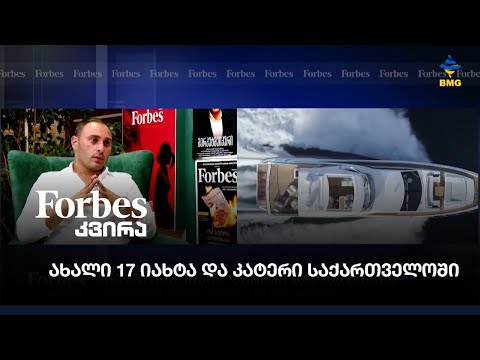 ახალი 17 იახტა და კატერი საქართველოში