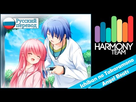 [Angel beats OST RUS cover] AmaTeshi - Ichiban no Takaramono [Harmony Team]