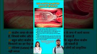 कंडोम लगाने के बाद पहले जैसा अनुभव क्यों नहीं होता है ? Pregnancy tips || #viral #pregnancytips